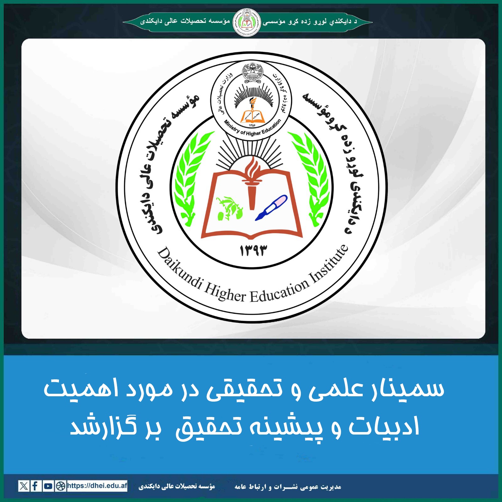 سیمینار علمی