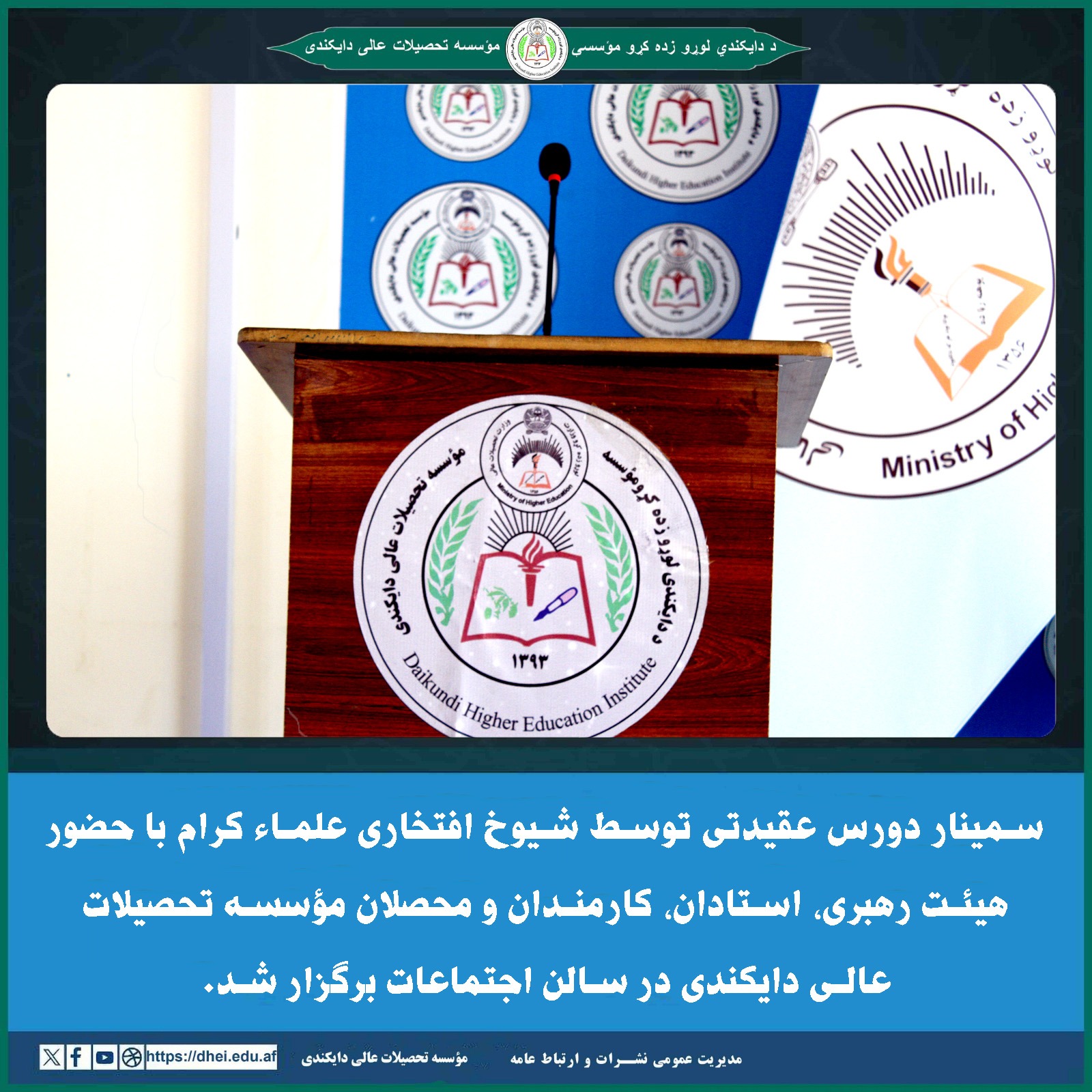 سمینار دورس عقیدتی برای استادان