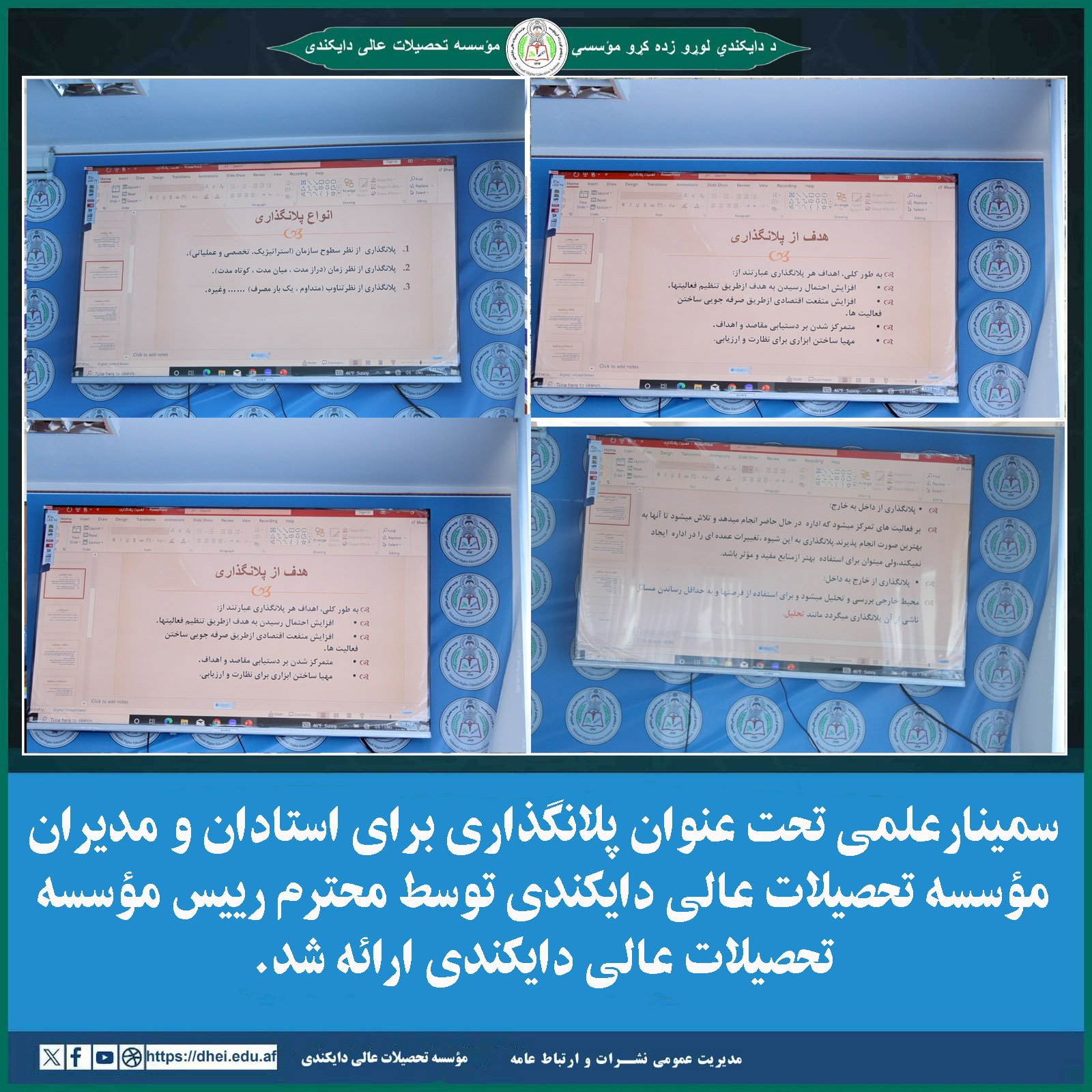 سمینار علمی در مورد پلانگذاری برای استادان و مدیران برگزار شد