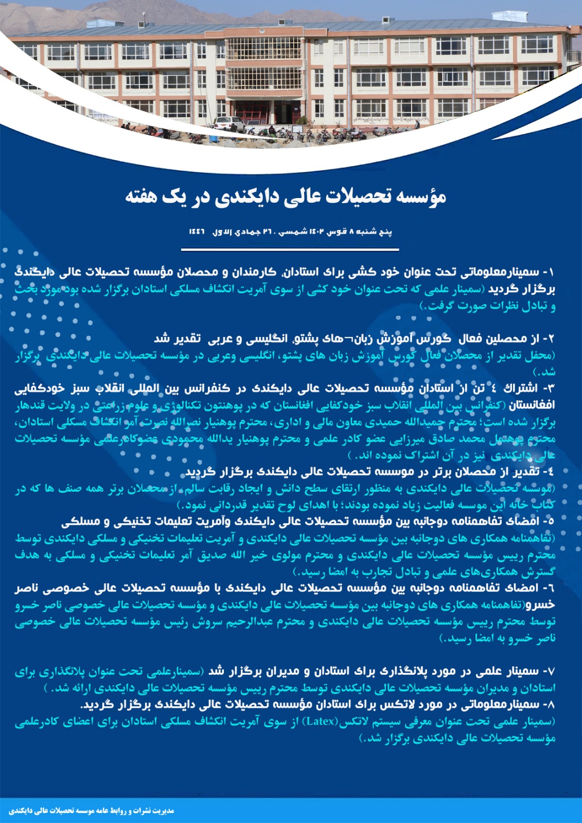 گزارش هفته؛ مؤسسه تحصیلات عالی دایکندی