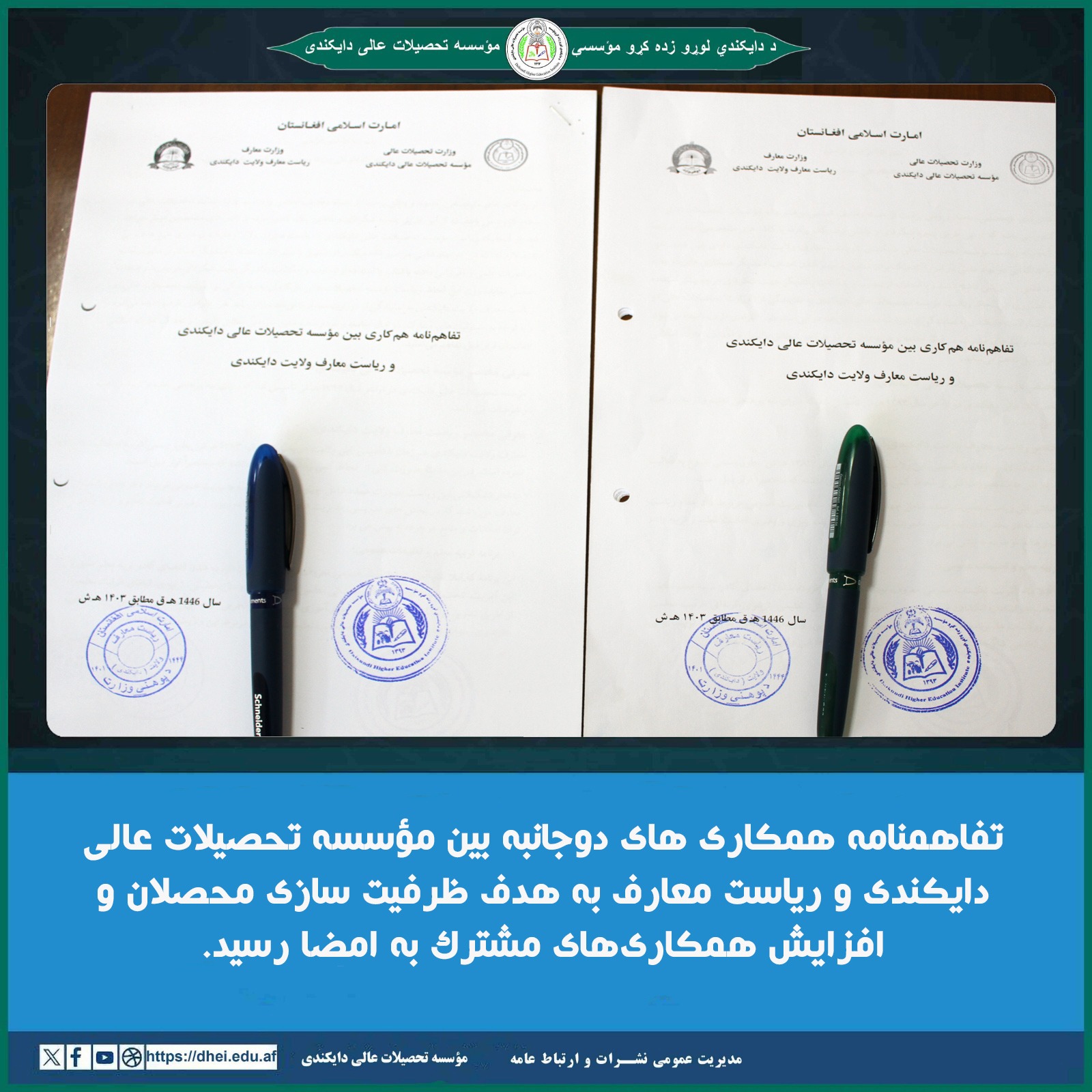 امضای تفاهمنامه دوجانبه بین مؤسسه تحصیلات عالی دایکندی با ریاست معارف دایکندی