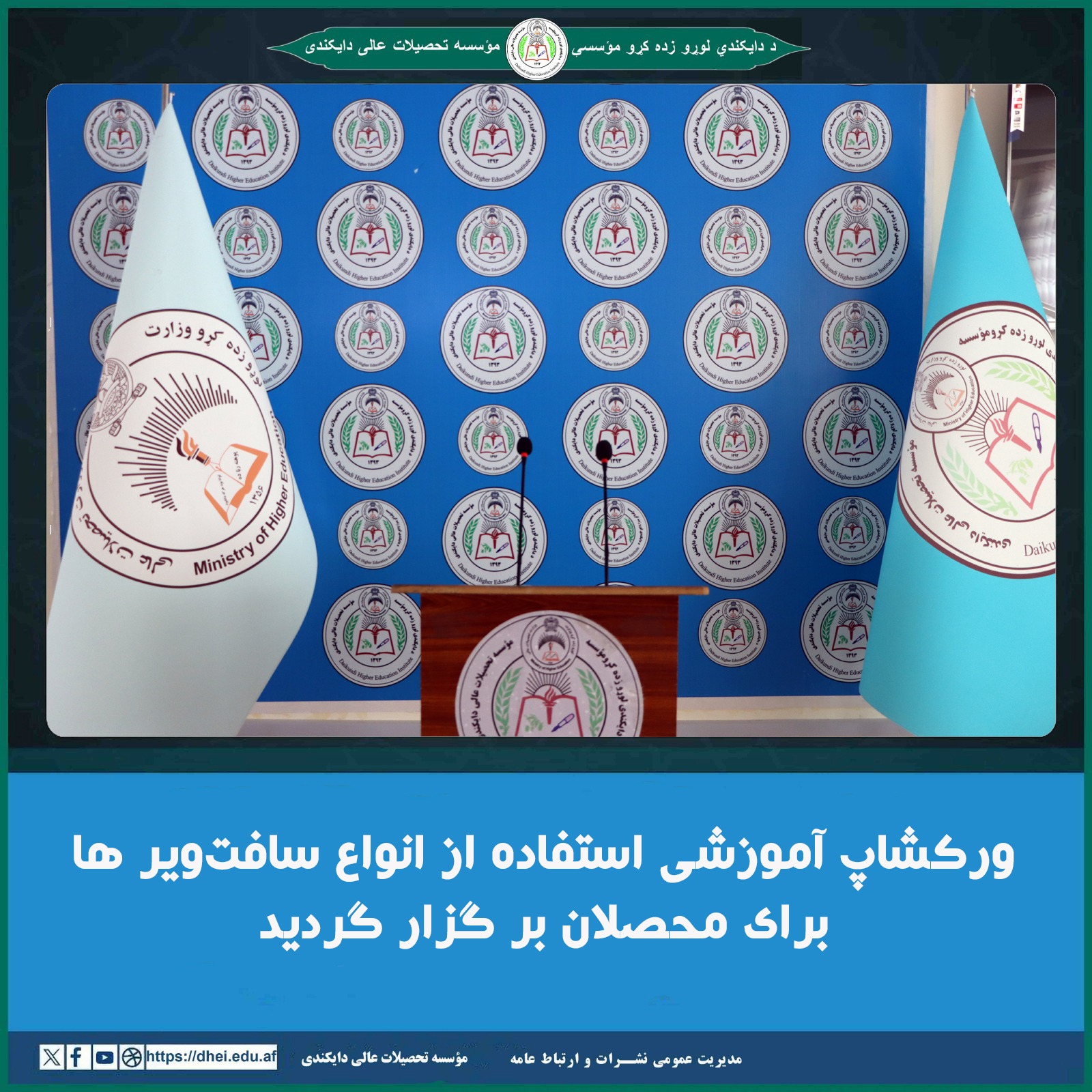 ورکشاپ آموزشی استفاده از انواع سافتویر ها برای محصلان بر گزار گردید