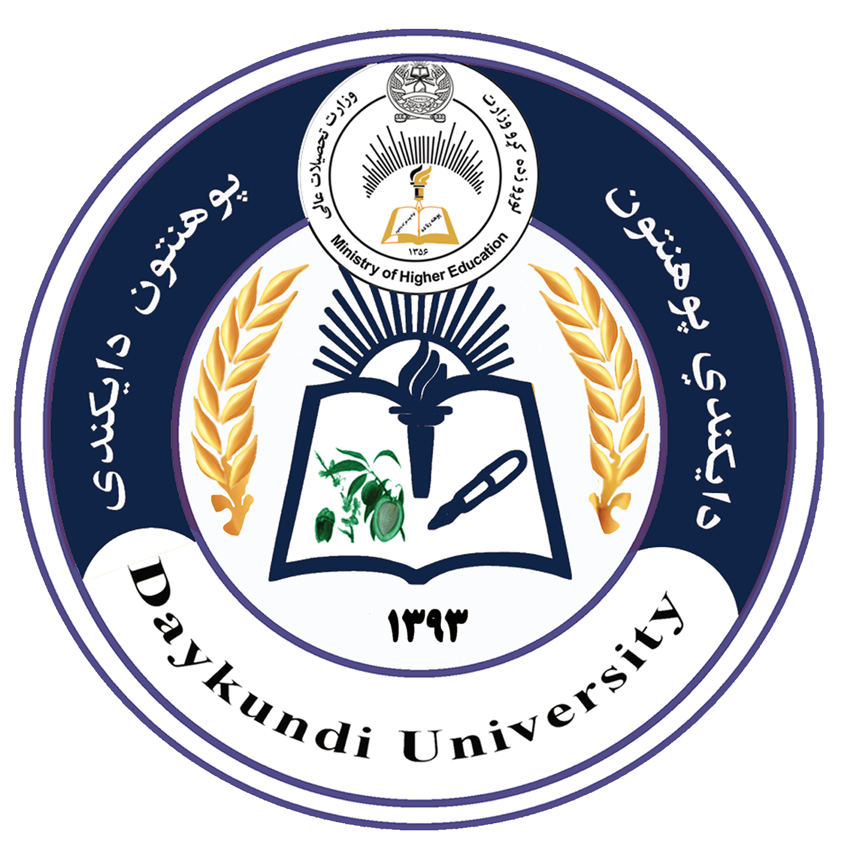 جلسه شورای علمی پوهنتون دایکندی برگزار شد