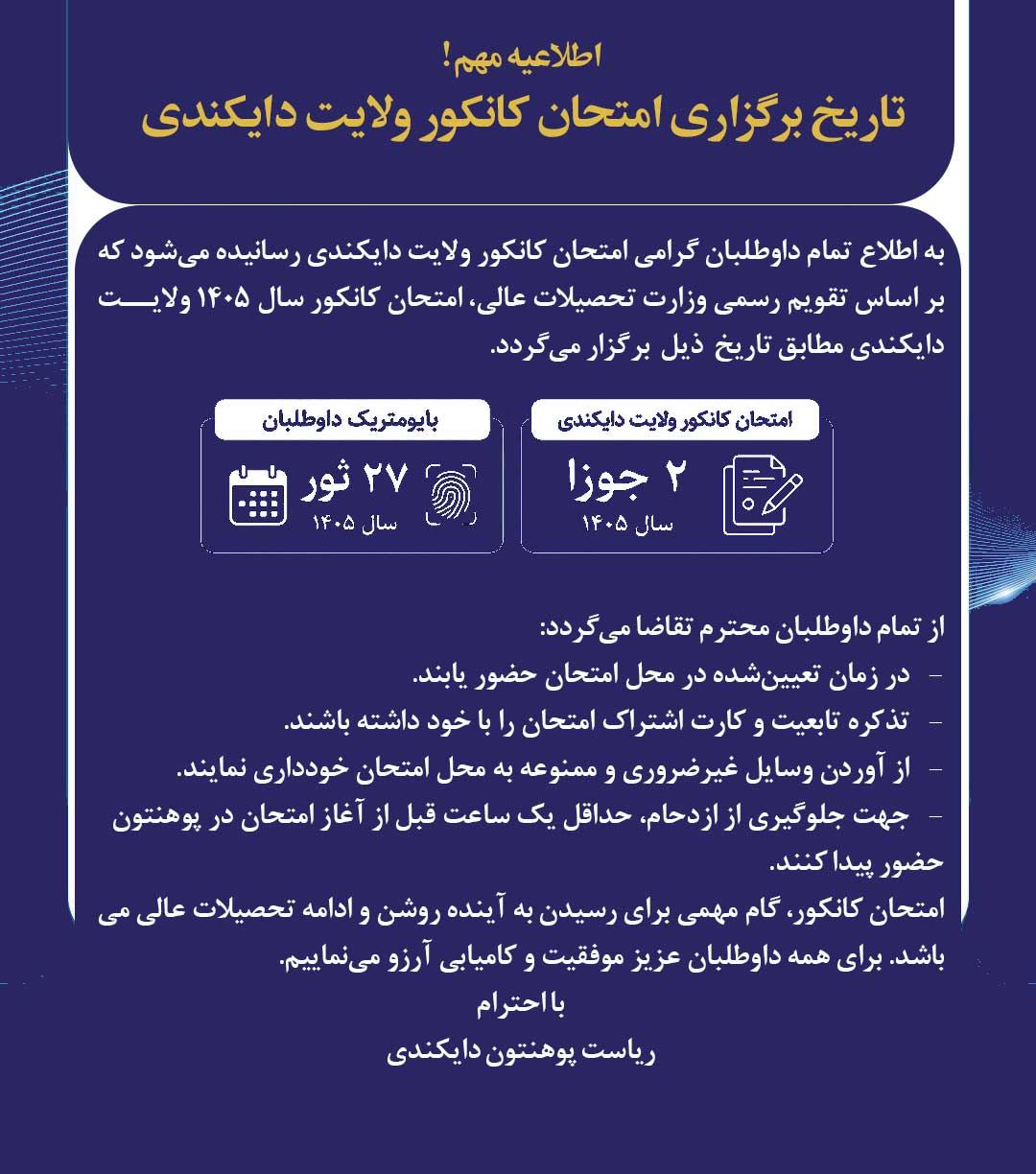 اطلاعیه