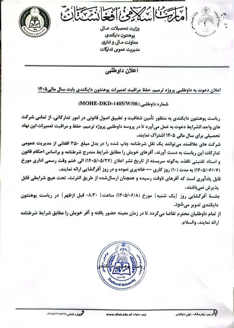 اعلان داطلبی 